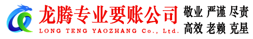 徐闻龙腾追债公司