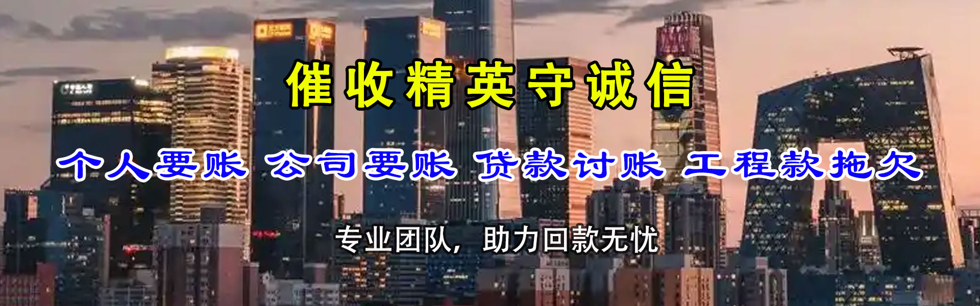 徐闻清债公司
